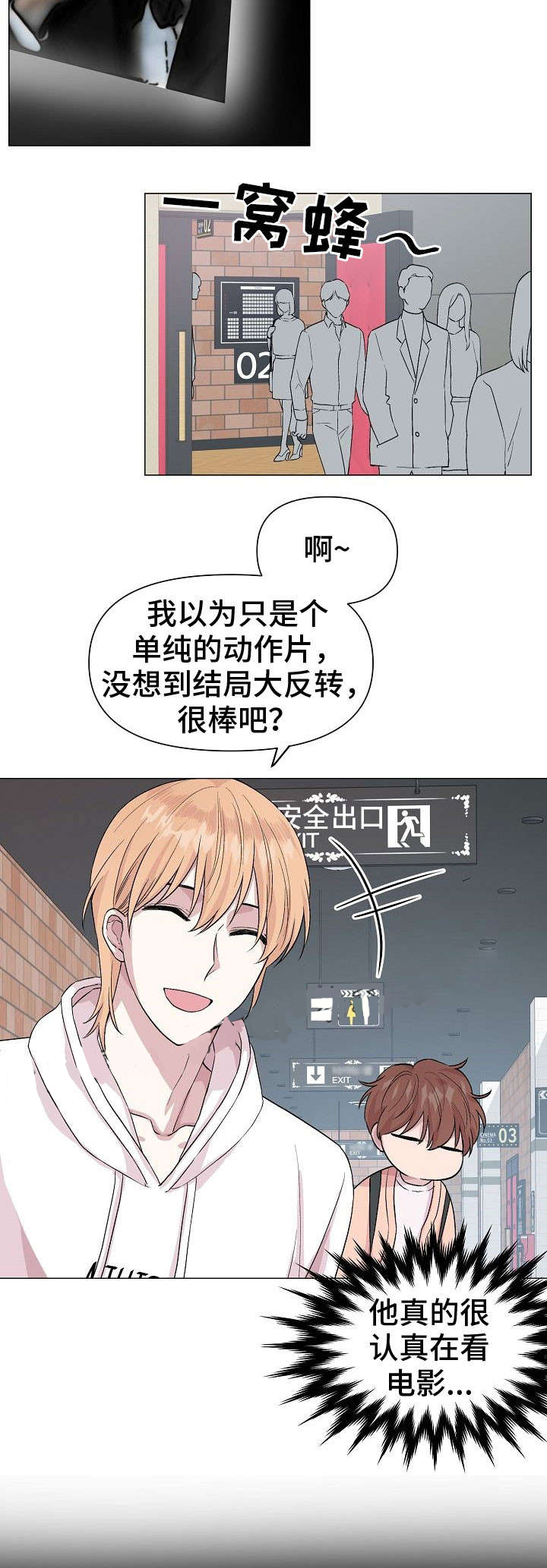 《深海低语（第一季）》第15话 心动 第13页
