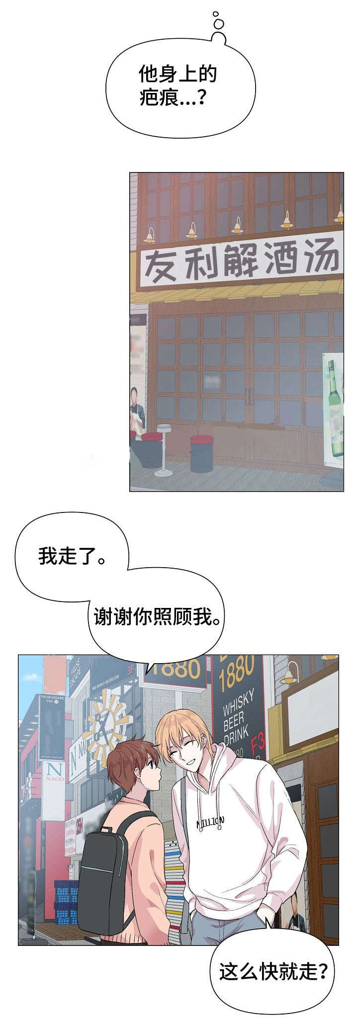 《深海低语（第一季）》第15话 心动 第9页