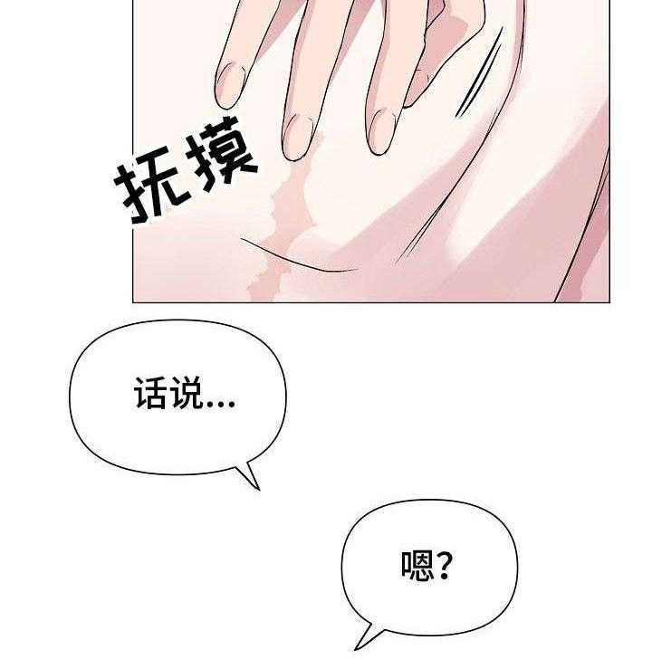 《深海低语（第一季）》第17话 疤痕 第31页