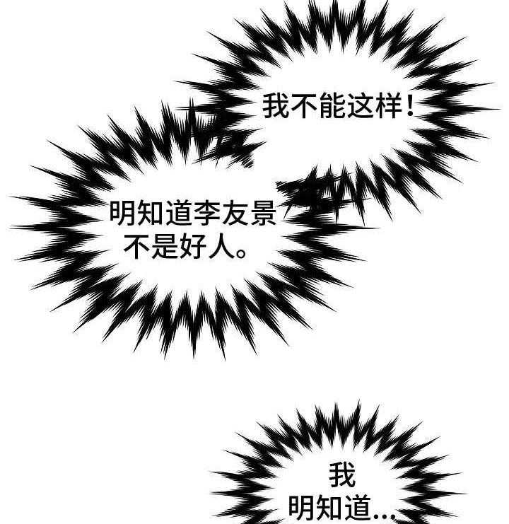 《深海低语（第一季）》第18话 明知道 第18页