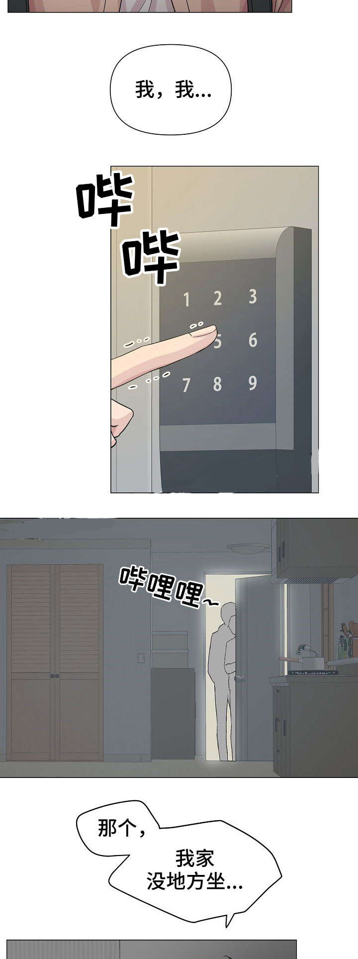 《深海低语（第一季）》第16话 坏事 第7页