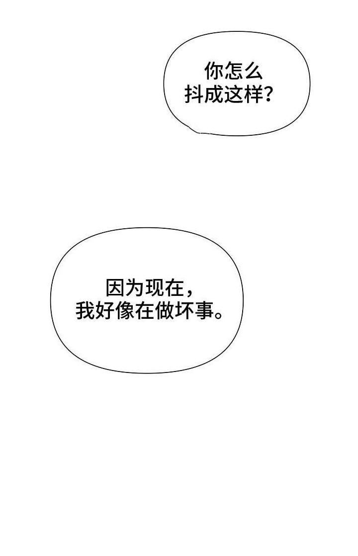 《深海低语（第一季）》第16话 坏事 第9页