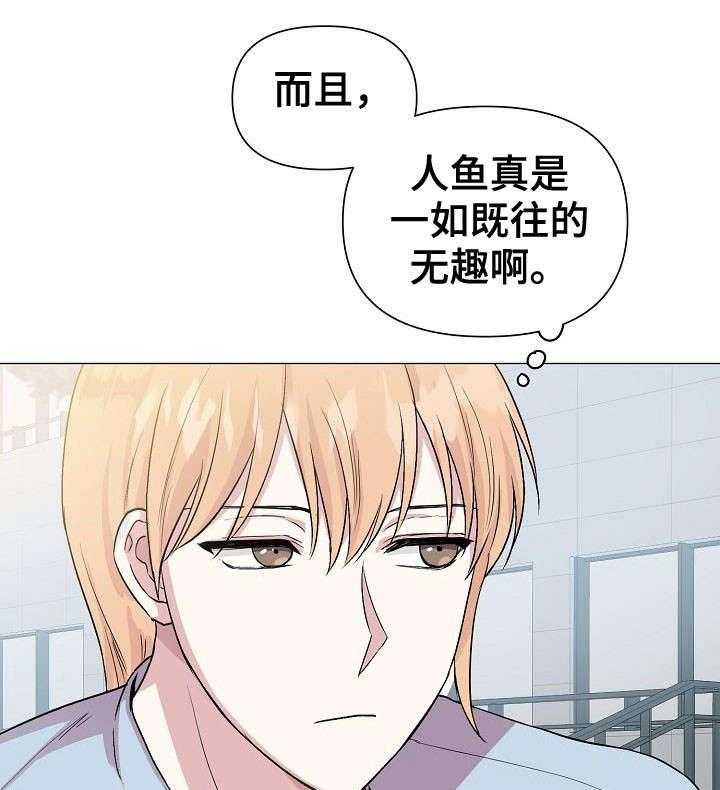 《深海低语（第一季）》第19话 同类 第16页