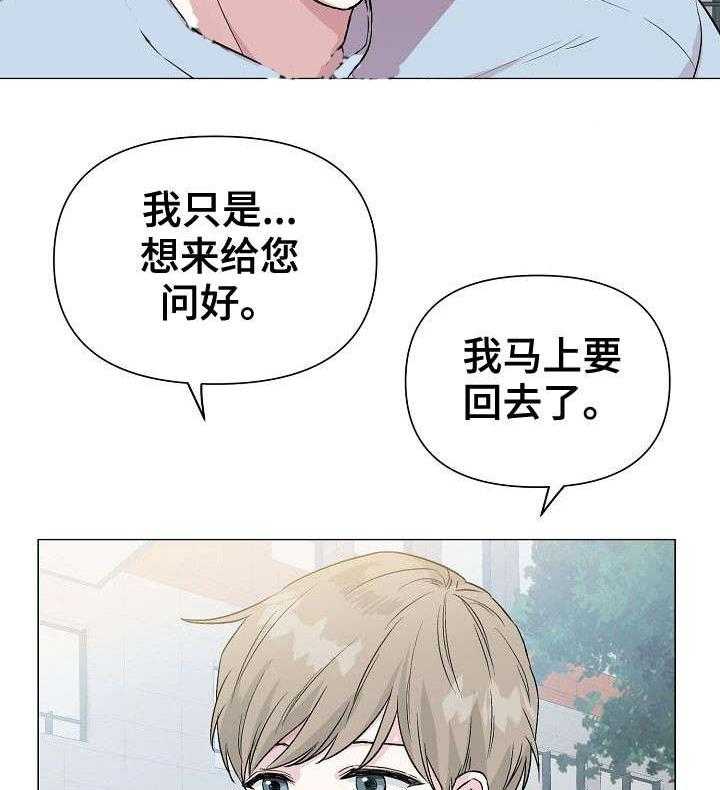 《深海低语（第一季）》第19话 同类 第17页