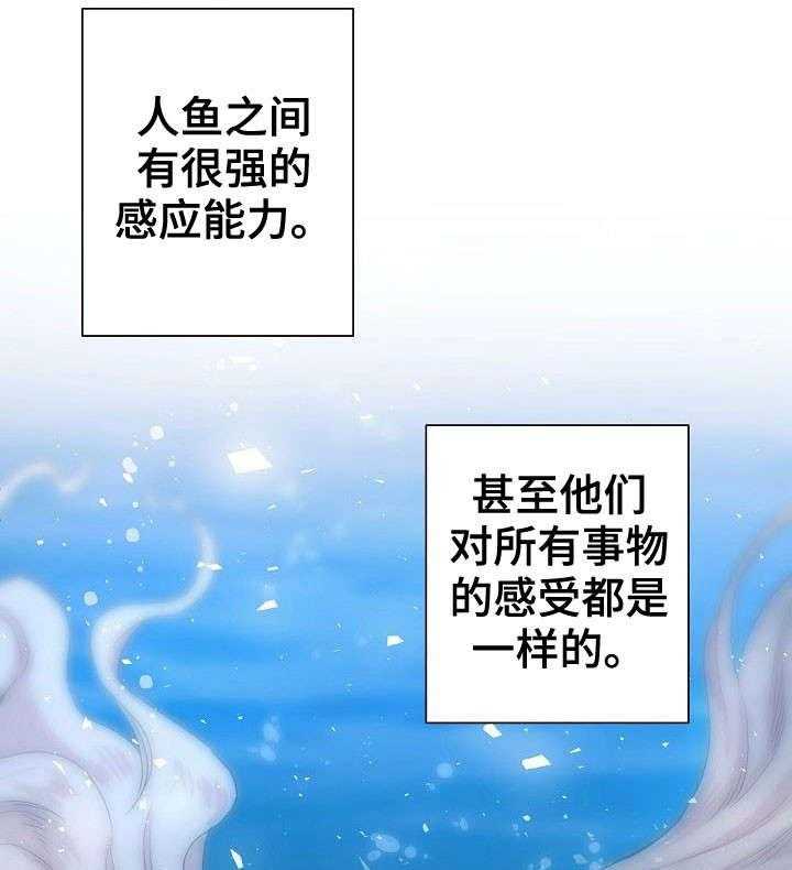 《深海低语（第一季）》第19话 同类 第22页