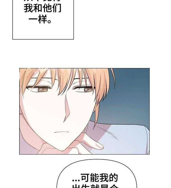 《深海低语（第一季）》第19话 同类 第24页