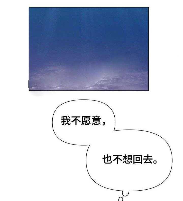 《深海低语（第一季）》第19话 同类 第29页