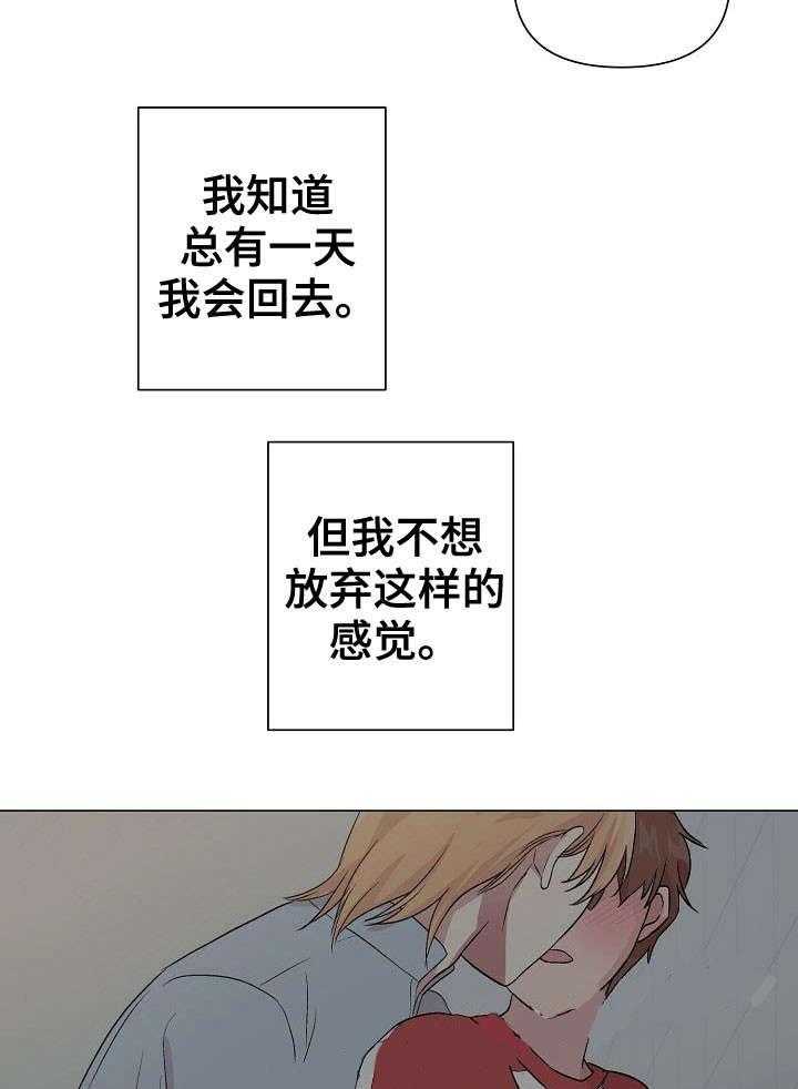 《深海低语（第一季）》第20话 不想放弃 第20页