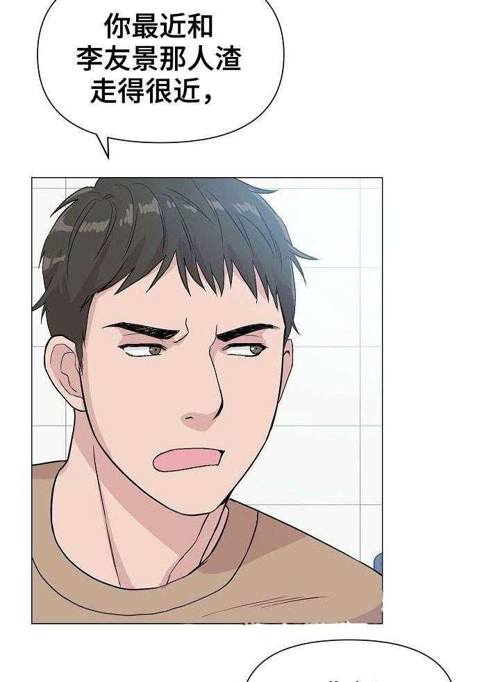 《深海低语（第一季）》第20话 不想放弃 第28页