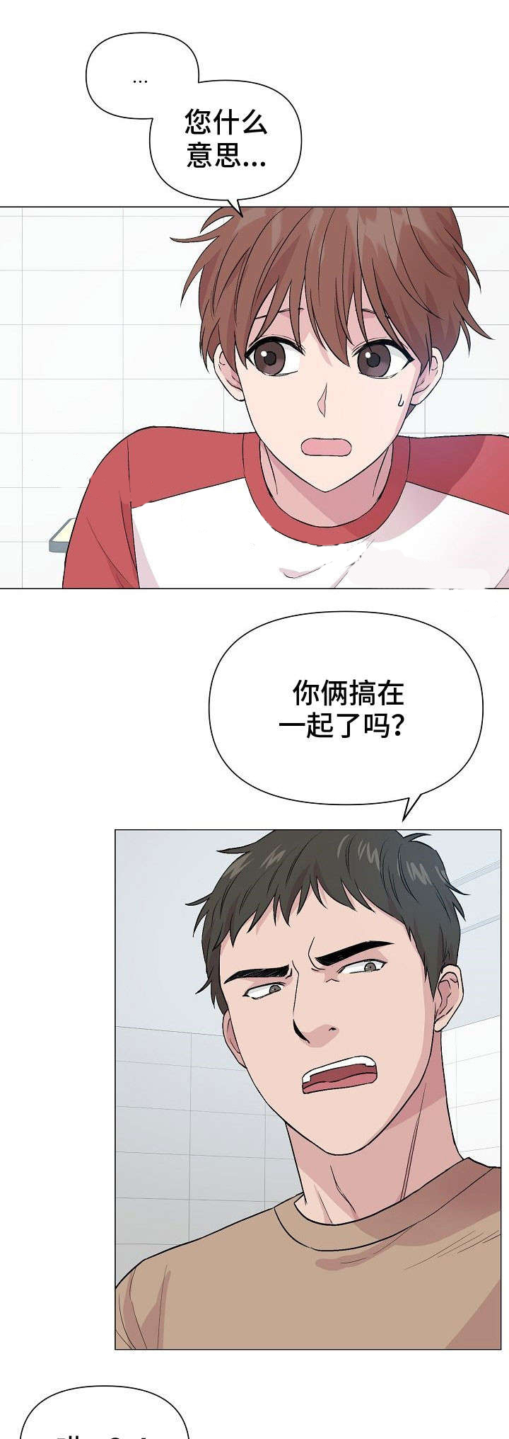 《深海低语（第一季）》第21话 找麻烦 第1页