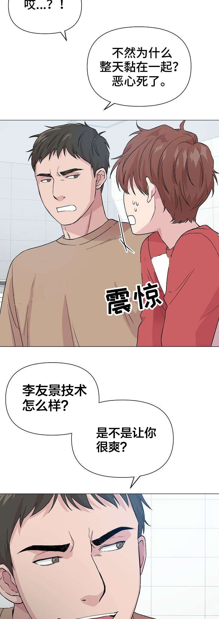 《深海低语（第一季）》第21话 找麻烦 第2页
