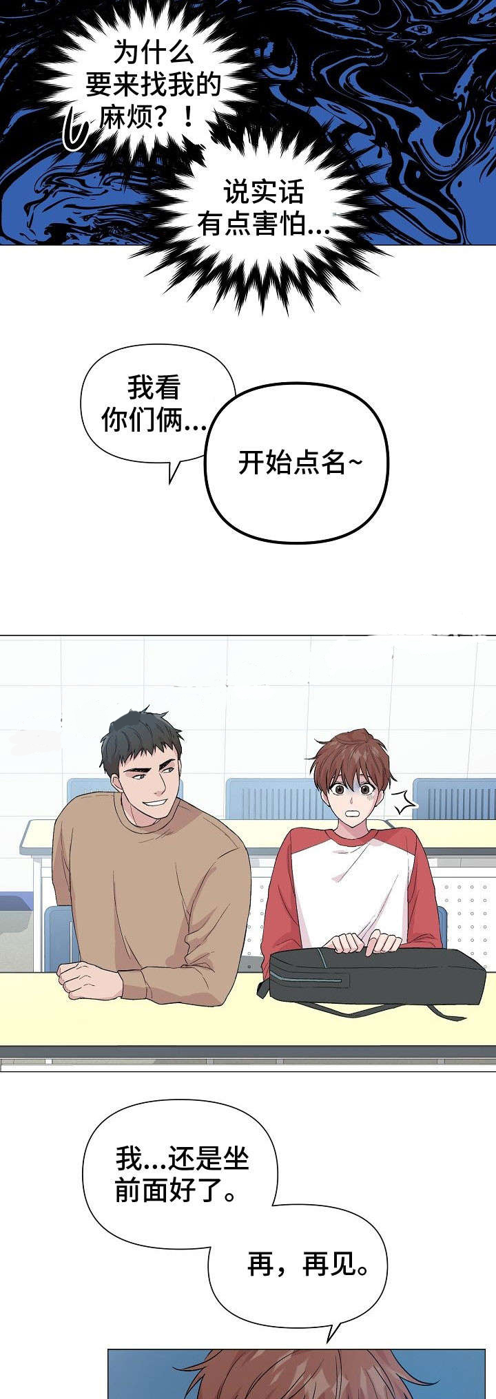 《深海低语（第一季）》第21话 找麻烦 第4页