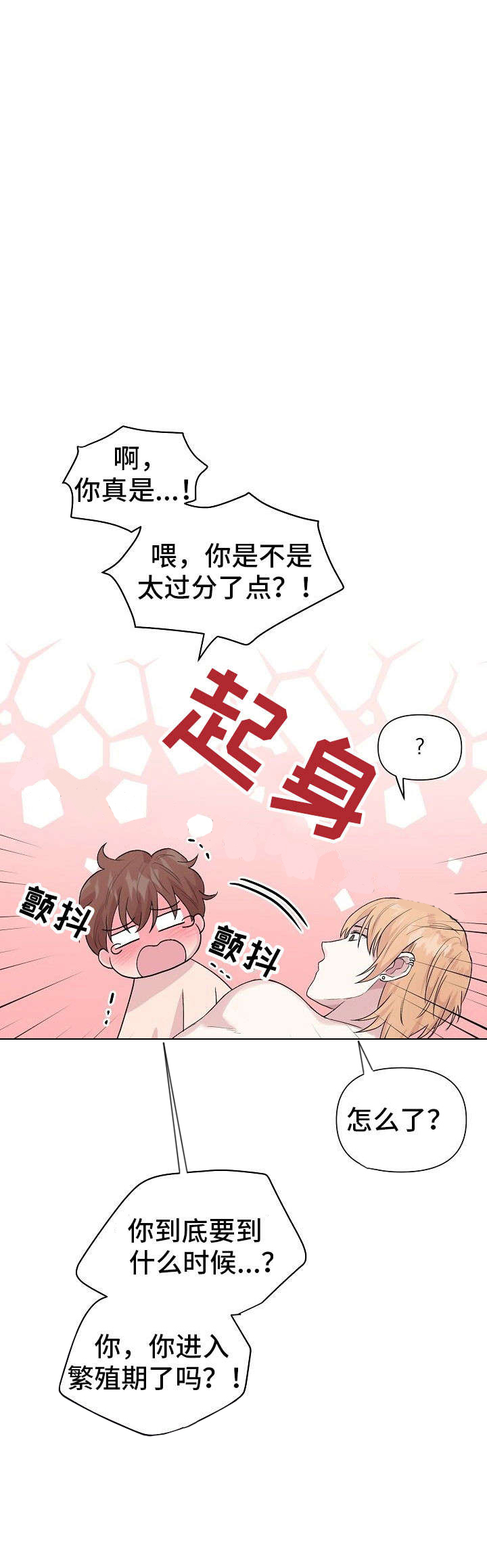 《深海低语（第一季）》第21话 找麻烦 第7页