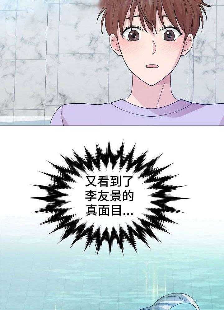 《深海低语（第一季）》第22话 鱼鳞 第19页