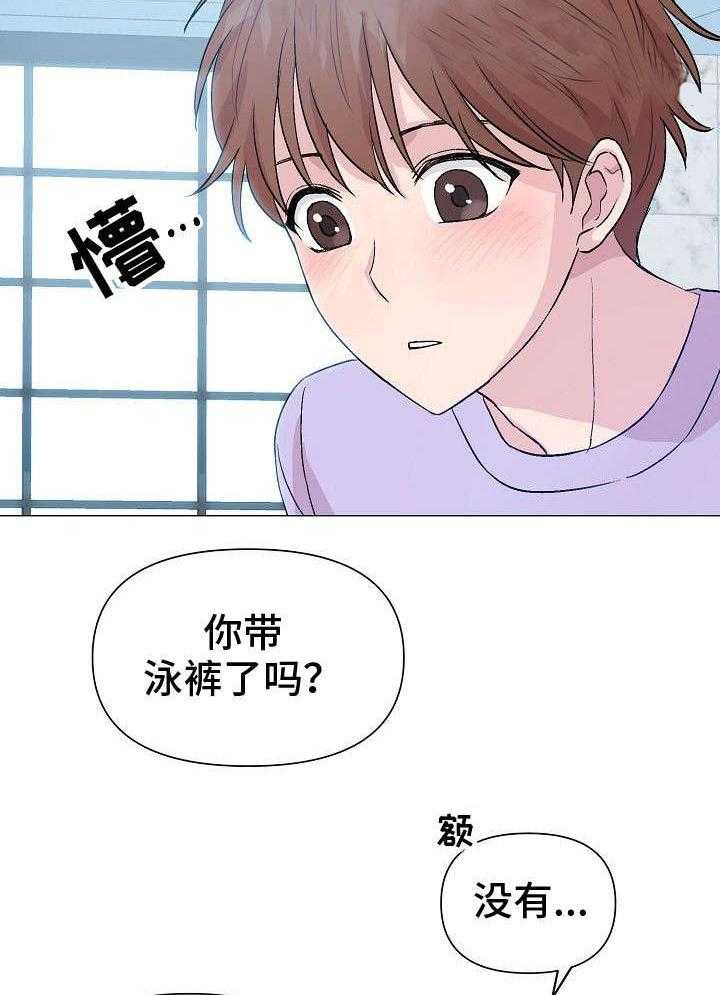 《深海低语（第一季）》第22话 鱼鳞 第23页