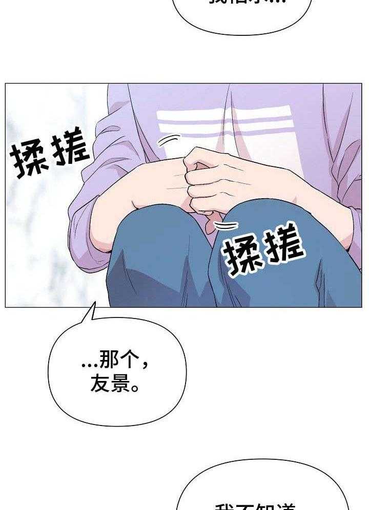 《深海低语（第一季）》第22话 鱼鳞 第25页