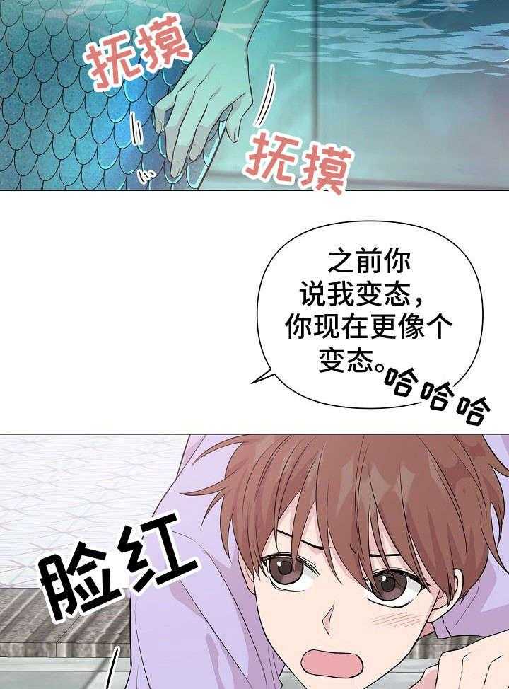 《深海低语（第一季）》第22话 鱼鳞 第36页