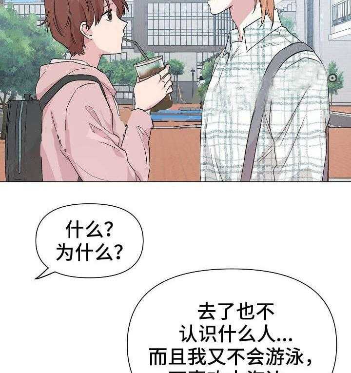 《深海低语（第一季）》第22话 鱼鳞 第8页