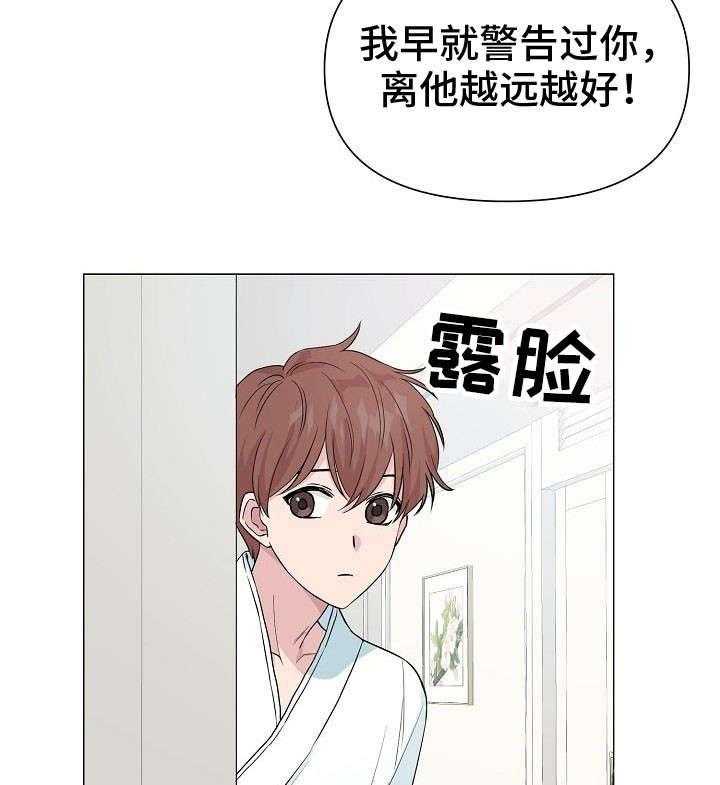 《深海低语（第一季）》第23话 警告 第10页