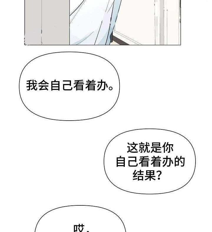 《深海低语（第一季）》第23话 警告 第11页