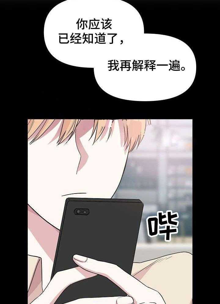 《深海低语（第一季）》第23话 警告 第20页