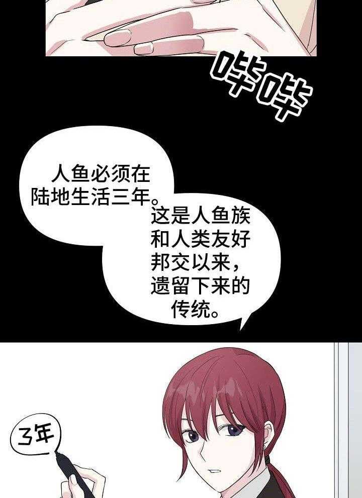 《深海低语（第一季）》第23话 警告 第21页