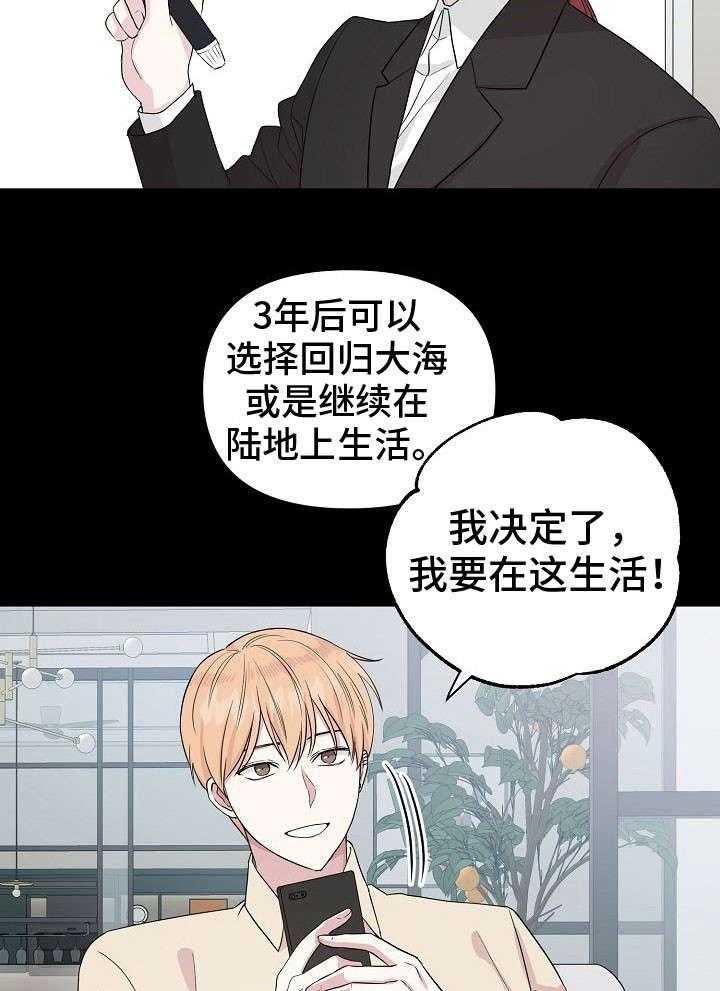 《深海低语（第一季）》第23话 警告 第22页