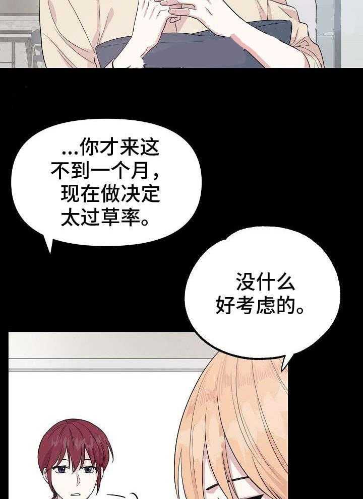 《深海低语（第一季）》第23话 警告 第23页