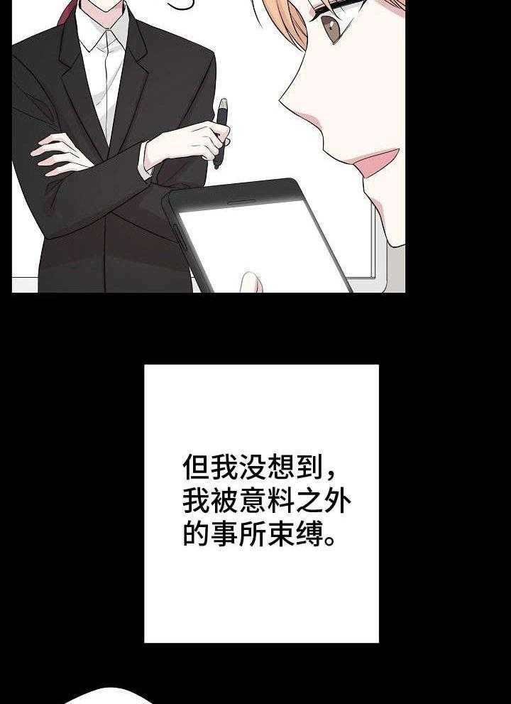 《深海低语（第一季）》第23话 警告 第24页