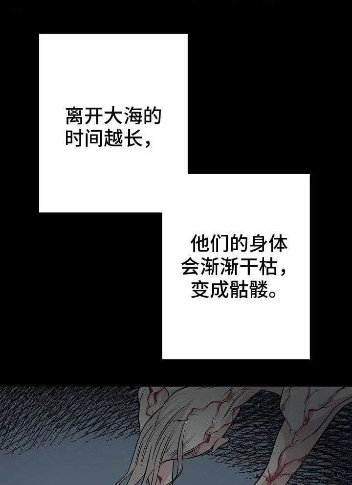 《深海低语（第一季）》第23话 警告 第29页