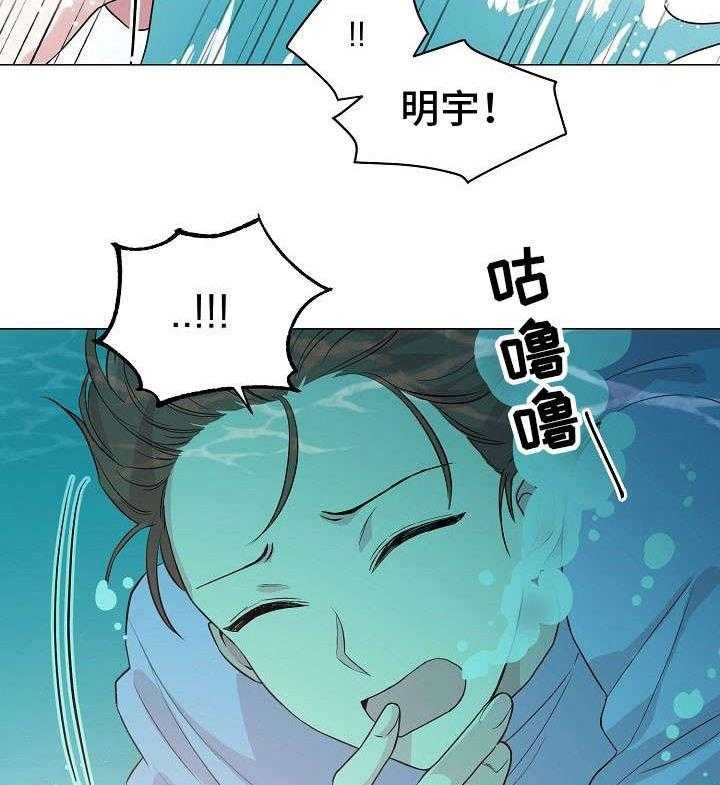 《深海低语（第一季）》第23话 警告 第2页
