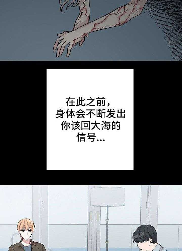 《深海低语（第一季）》第23话 警告 第30页