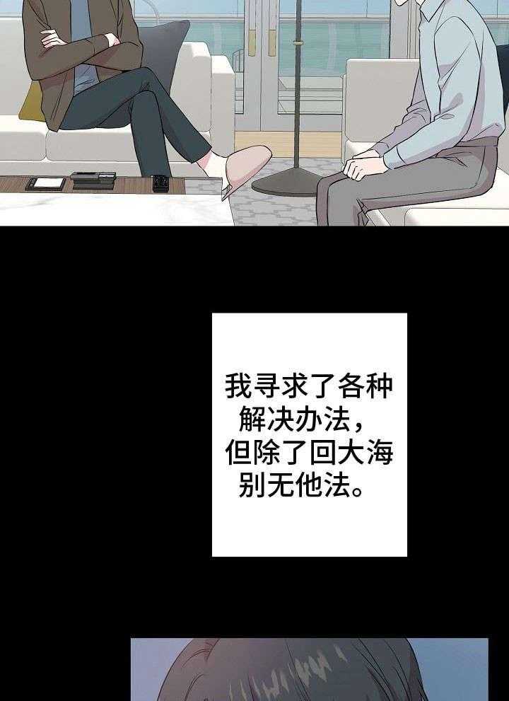 《深海低语（第一季）》第23话 警告 第31页