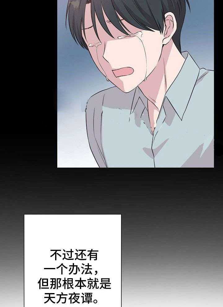 《深海低语（第一季）》第23话 警告 第32页