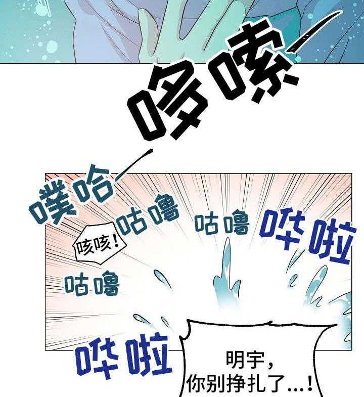 《深海低语（第一季）》第23话 警告 第3页