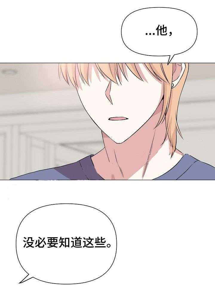 《深海低语（第一季）》第24话 心累 第1页