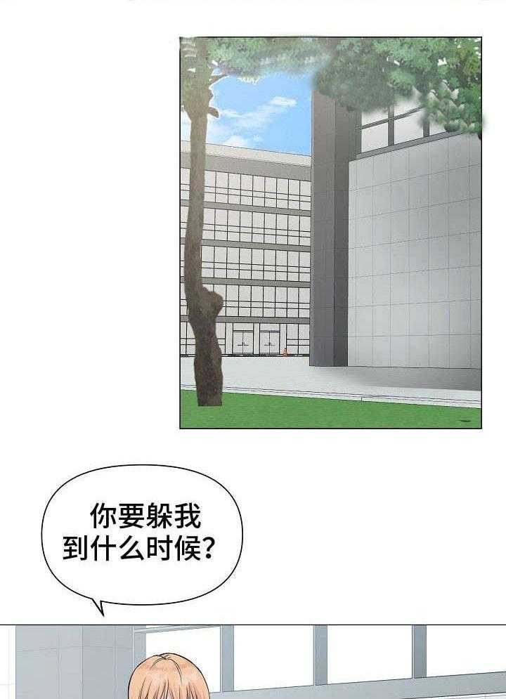 《深海低语（第一季）》第24话 心累 第27页