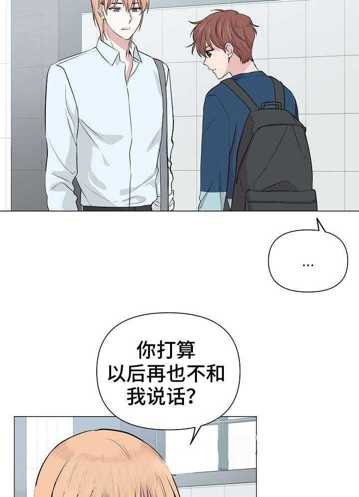 《深海低语（第一季）》第24话 心累 第28页