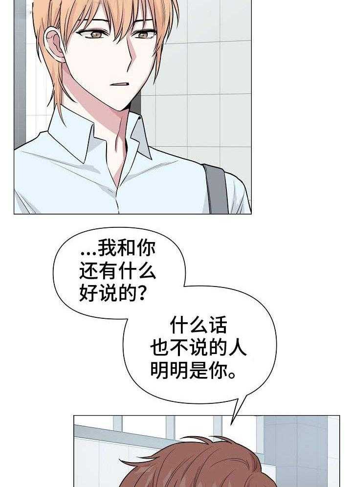 《深海低语（第一季）》第24话 心累 第29页