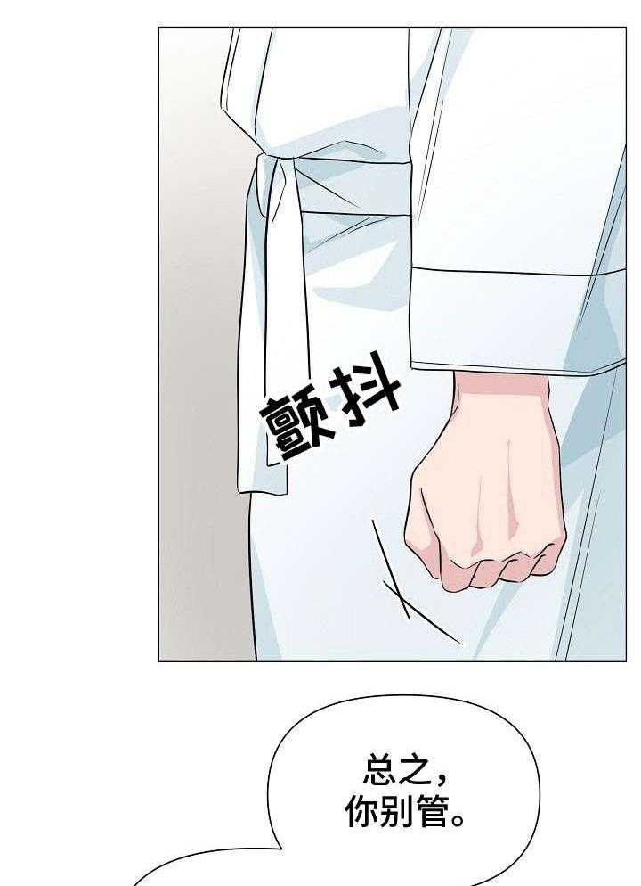 《深海低语（第一季）》第24话 心累 第2页