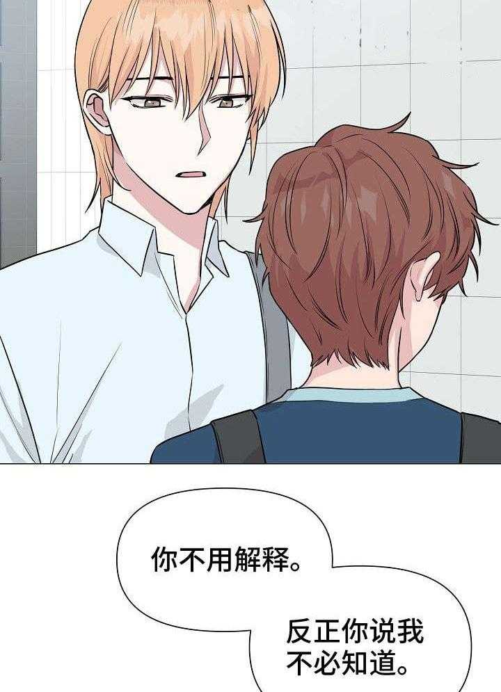 《深海低语（第一季）》第24话 心累 第31页