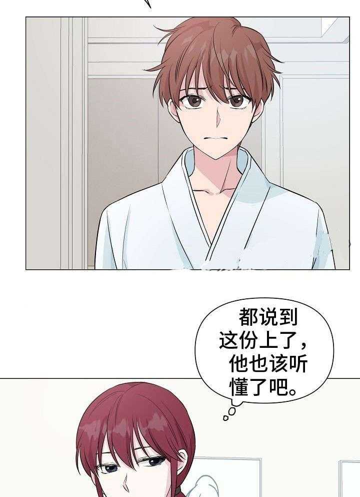 《深海低语（第一季）》第24话 心累 第5页