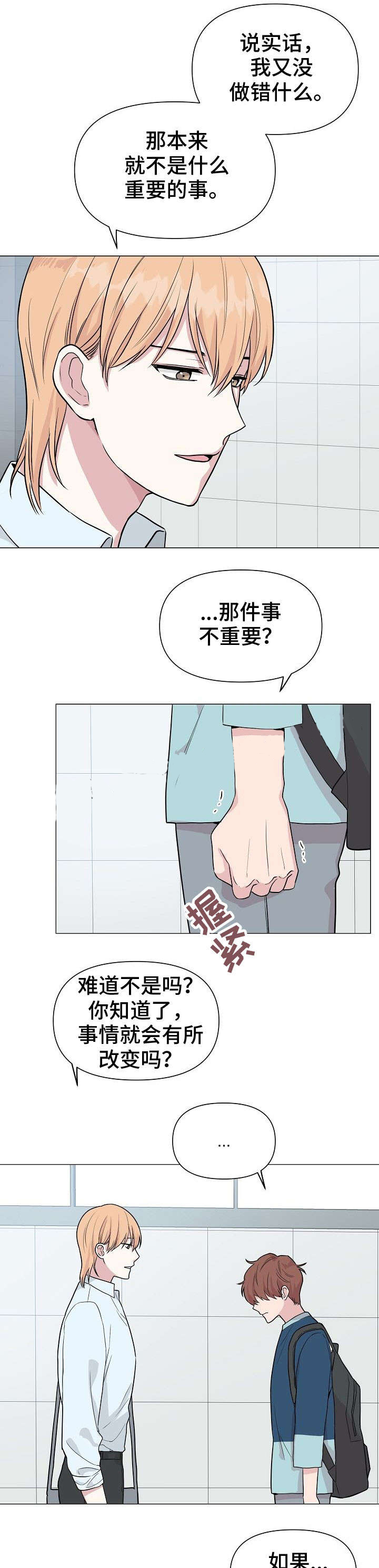 《深海低语（第一季）》第25话 不重要 第1页