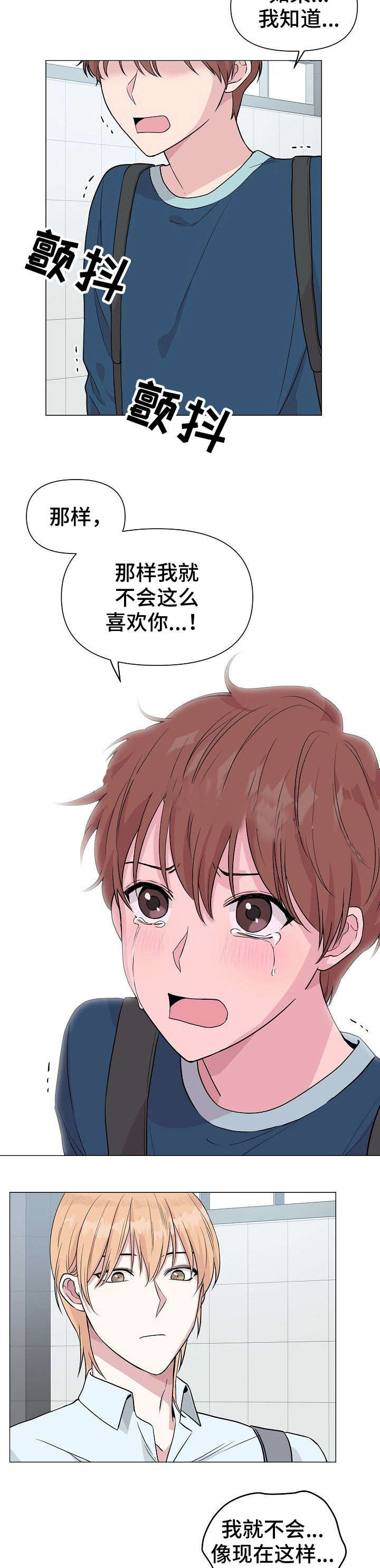《深海低语（第一季）》第25话 不重要 第2页