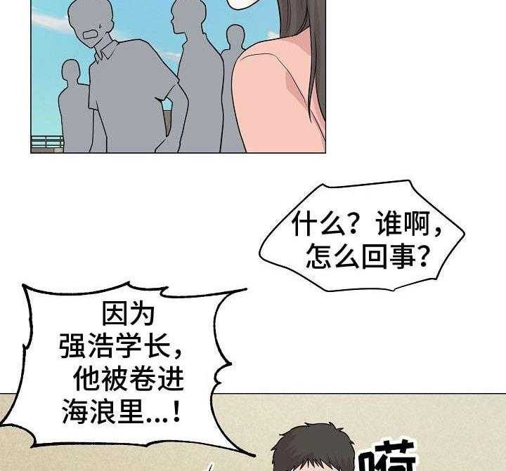 《深海低语（第一季）》第27话 溺水 第12页