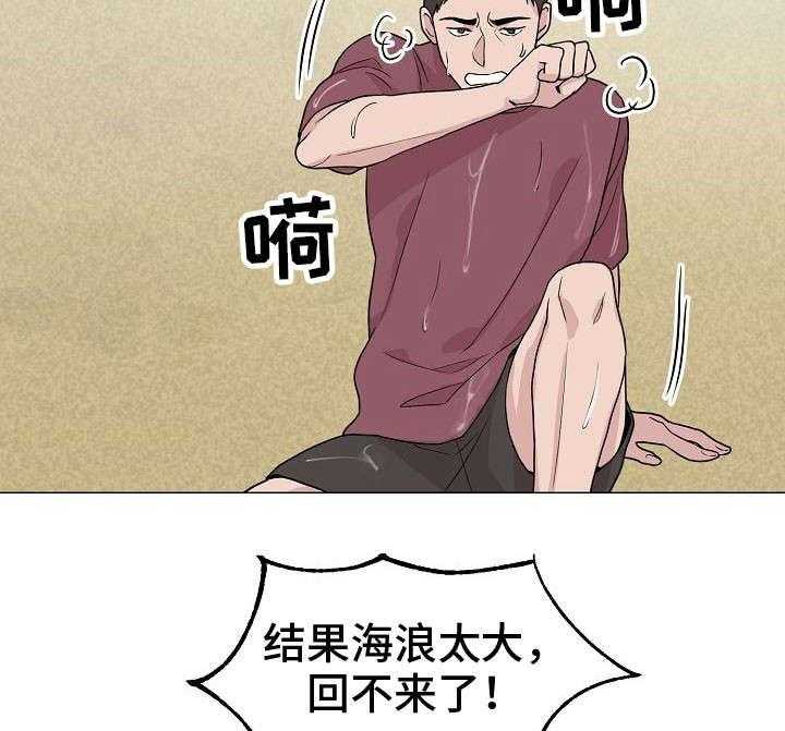 《深海低语（第一季）》第27话 溺水 第13页