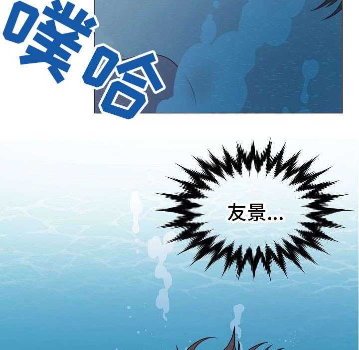 《深海低语（第一季）》第27话 溺水 第22页