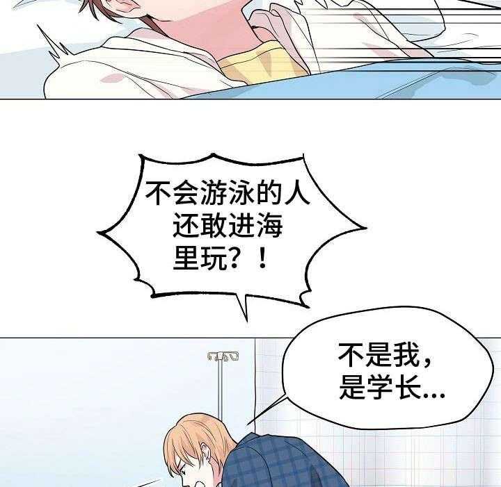 《深海低语（第一季）》第27话 溺水 第34页