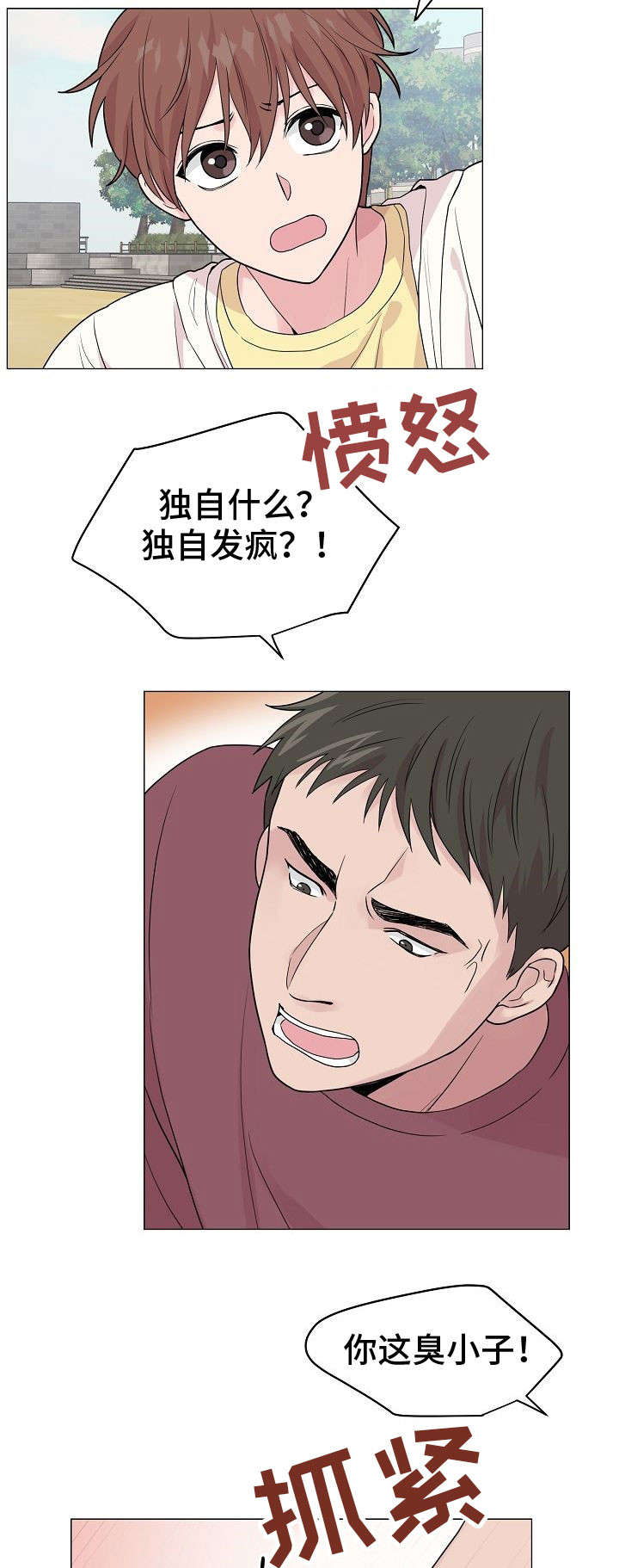 《深海低语（第一季）》第26话 去海边吧 第12页