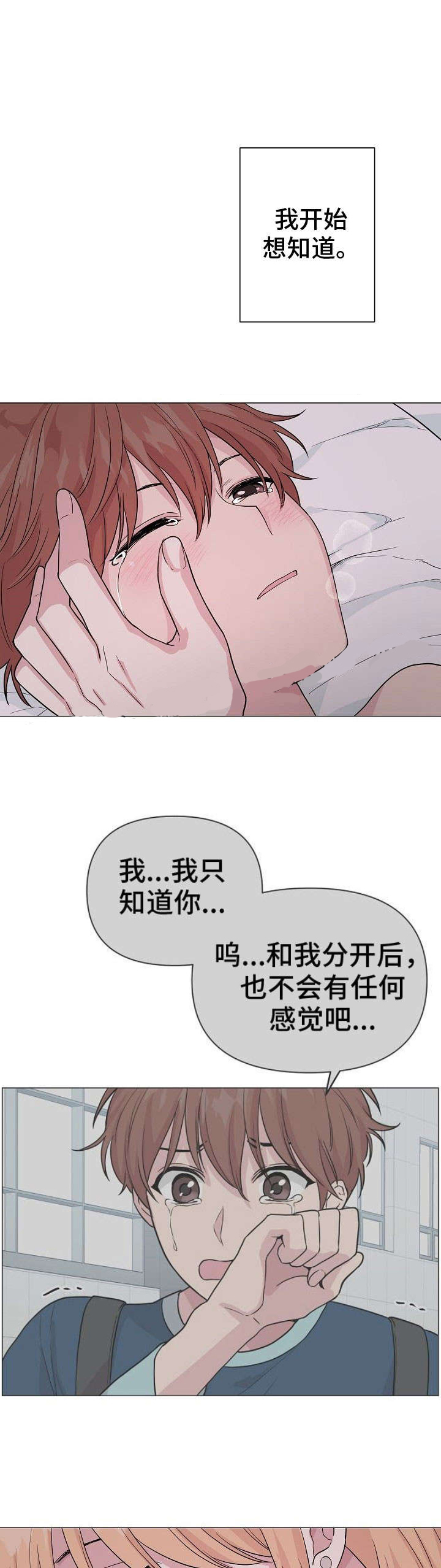 《深海低语（第一季）》第26话 去海边吧 第1页